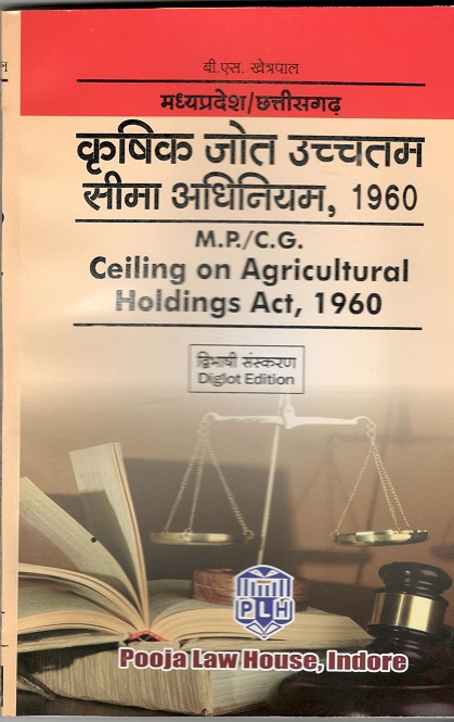  Buy छत्तीसगढ़ कृषिक जोत उच्चतम सीमा अधिनियम, 1960 / Chhattisgarh Ceiling on Agricultural Holdings Act & Rules, 1960